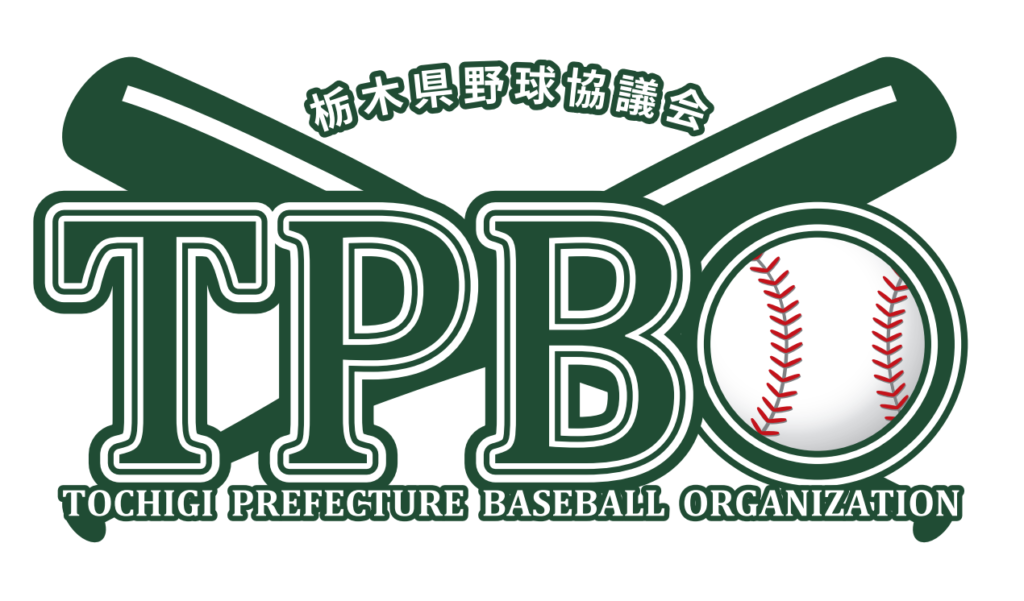 栃木県野球協議会